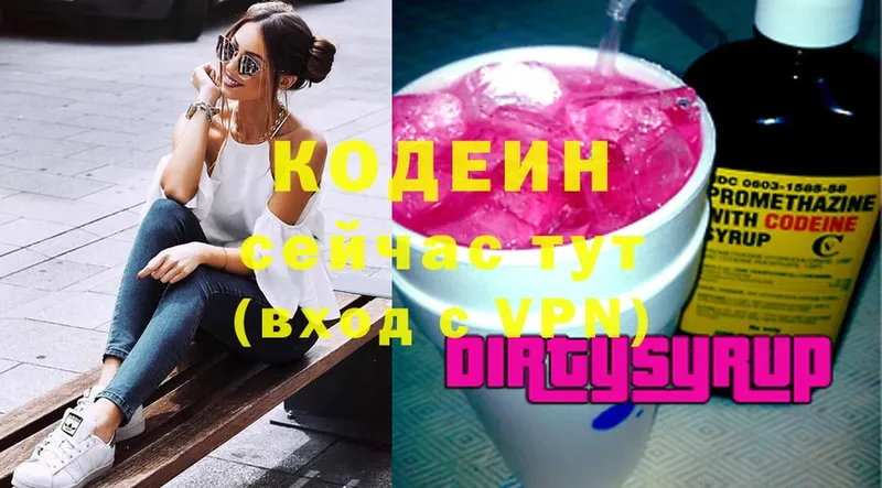 Кодеиновый сироп Lean Purple Drank  Заволжск 