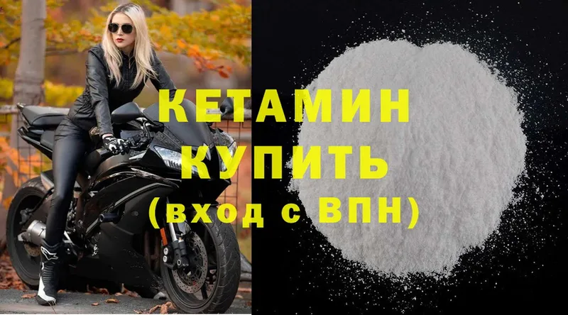 КЕТАМИН ketamine  Заволжск 