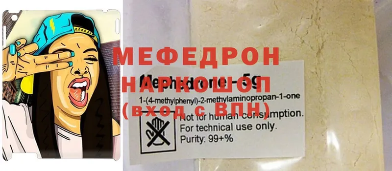 Мефедрон mephedrone  Заволжск 